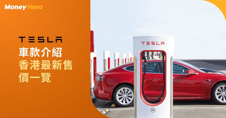 Tesla 最新新加坡車款及價錢 (Model Y／3 / S / X )